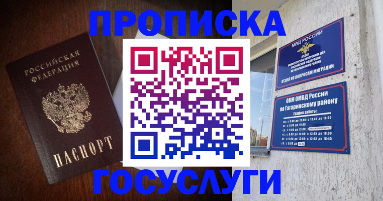 пропишу в квартире в Химках