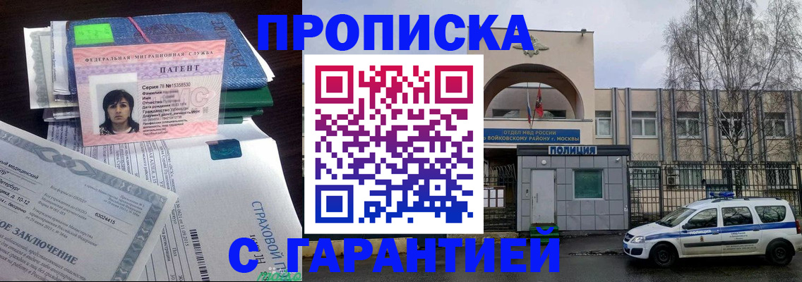 временная регистрация для школы в Химках